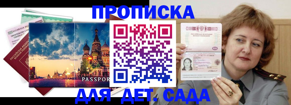 прописка для военкомата в Енисейске